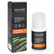 Дезодорант-антиперспирант для тела Свежесть и комфорт 50 ECOLATIER