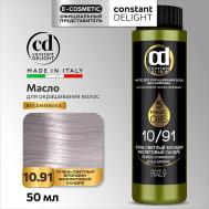 Масло MAGIC 5 OILS для окрашивания волос 50 Constant Delight