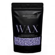 Воск для депиляции Сирень BRUSYANTSEV COSMETICS