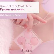 Палетка румян DASIQUE