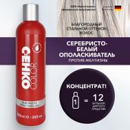 Серебристо-белый ополаскиватель Silberweiss Effektspülung улучшенная формула 300 C:EHKO