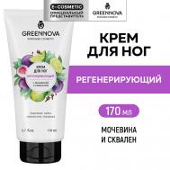 Крем для ног "Мочевина и сквален" 170 GREENNOVA