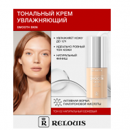 Крем тональный увлажняющий  Smooth Skin с алоэ вера Relouis