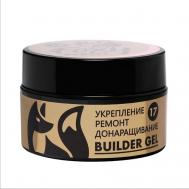 Гель для укрепления, ремонта и донаращивания №17 FOXY EXPERT
