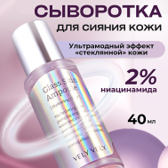 Сыворотка с глянцевым финишем Glass Skin Ampoule 40 VELY VELY
