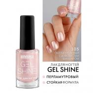Лак для ногтей GEL SHINE Luxvisage