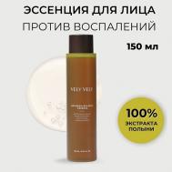 Эссенция для лица из 100% полыни Artemisia Balance Essence 160 VELY VELY