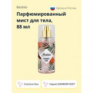 Парфюмированный мист для тела SHIMMER MIST coconut kiss 88 BESTIES