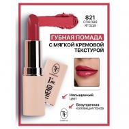 Помада губная I'm TREND TF