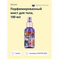 Парфюмированный мист для тела SCENTED MIST vanilla 100 BESTIES