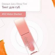 Глянцевый тинт DASIQUE