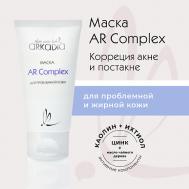 Маска AR Complex от прыщей для проблемной кожи 50 ARKADIA