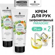 Крем для рук увлажняющий Масло кокоса и гиалуроновая кислота 150 GREENNOVA