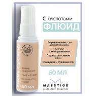 Флюид с кислотами Skin Cycling 50 Masstige