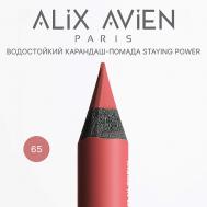 Карандаш для губ - помада staying power стойкий, матовый ALIX AVIEN