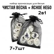 Саше ароматическое для белья набор VENEW