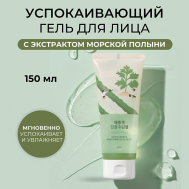 Успокаивающий гель с экстрактом полыни Mugwort Calming Soothing Gel 150 ROUND LAB