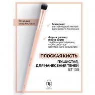 Кисть для теней I'm TREND TF