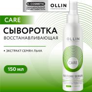 Сыворотка восстанавливающая с экстрактом семян льна Care 150 Ollin Professional
