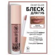 Блеск для губ I'm TREND TF