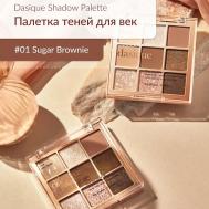 Палетка теней для век DASIQUE