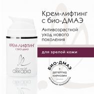 Крем-лифтинг с био-ДМАЭ для всех типов кожи 50 ARKADIA
