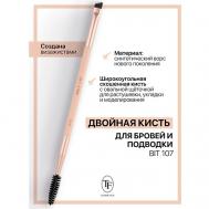 Кисть для бровей двойная I'm TREND TF