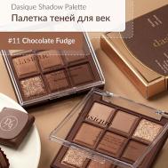 Палетка теней для век DASIQUE