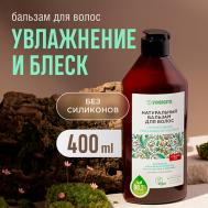 Натуральный бальзам для волос Интенсивное увлажнение и блеск 400 Synergetic