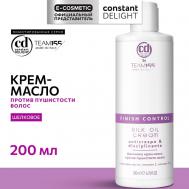 Шелковое крем-масло против пушистости волос TEAM155 200 Constant Delight