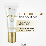 VON-U Крем-энергетик для век и губ омолаживающий с женьшенем ENERGY UP! 25 VonU