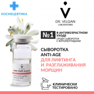 Сыворотка с лифтинг-эффектом с пептидами "PDRN Vitalift Ampoule" 20 DR. VELGAN LABORATORIES