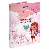 Папка-портфолио школьника ОТЛИЧНИЦА Brauberg