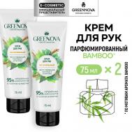 Питательный крем для рук Масло зародышей пшеницы и аллантоин 150 GREENNOVA