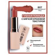Помада губная I'm TREND TF