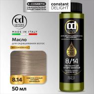 Масло MAGIC 5 OILS для окрашивания волос 50 Constant Delight