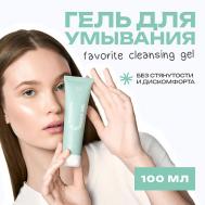 Гель для умывания FAVORITE CLEANSING GEL 100 THE U