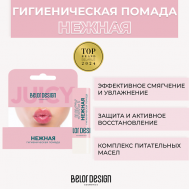 Гигиеническая помада Нежная Belor Design