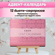 Адвент календарь Eden