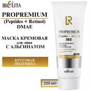 Маска кремовая для лица с альгинатом "Круговая подтяжка" ProPremium. Peptides+Retinol+DMAE 200 БЕЛИТА