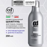 Шампунь против выпадения волос 250 Constant Delight