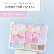 Большая палетка теней для век DASIQUE