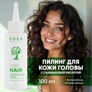 Пилинг для кожи головы 100 Eden