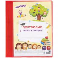 Папка для портфолио школьника Юнландия