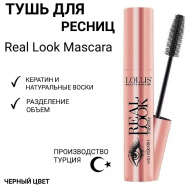 Тушь для ресниц Real Look Mascara LOLLIS