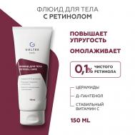 Флюид для тела с ретинолом Retinol Care 150 ГЕЛЬТЕК