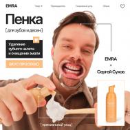 Пенка для зубов после еды с энзимами DIAMOND MOUSSE со вкусом Prosecco 60 EMRA