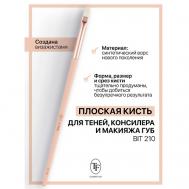 Кисть многофункциональная для теней, консилера и макияжа губ I'm TREND TF