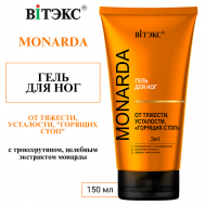ГЕЛЬ для ног ОТ ТЯЖЕСТИ, УСТАЛОСТИ, "ГОРЯЩИХ СТОП" 3в1 MONARDA 150 Витэкс