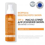 Увлажняющее масло-спрей для загара тела SPF 6 150 DR. ZUBAREVA